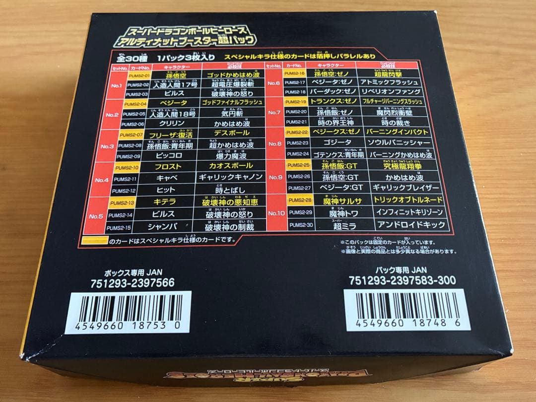 新品未開封品アルティメットブースター超パック1BOX20パックフルコンプリート