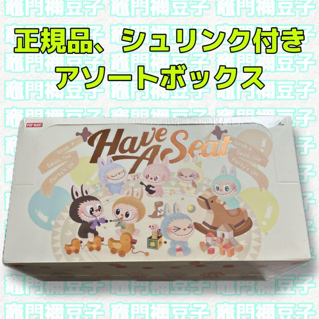 POP MART Labubu Have a Seat ぬいぐるみ アソート