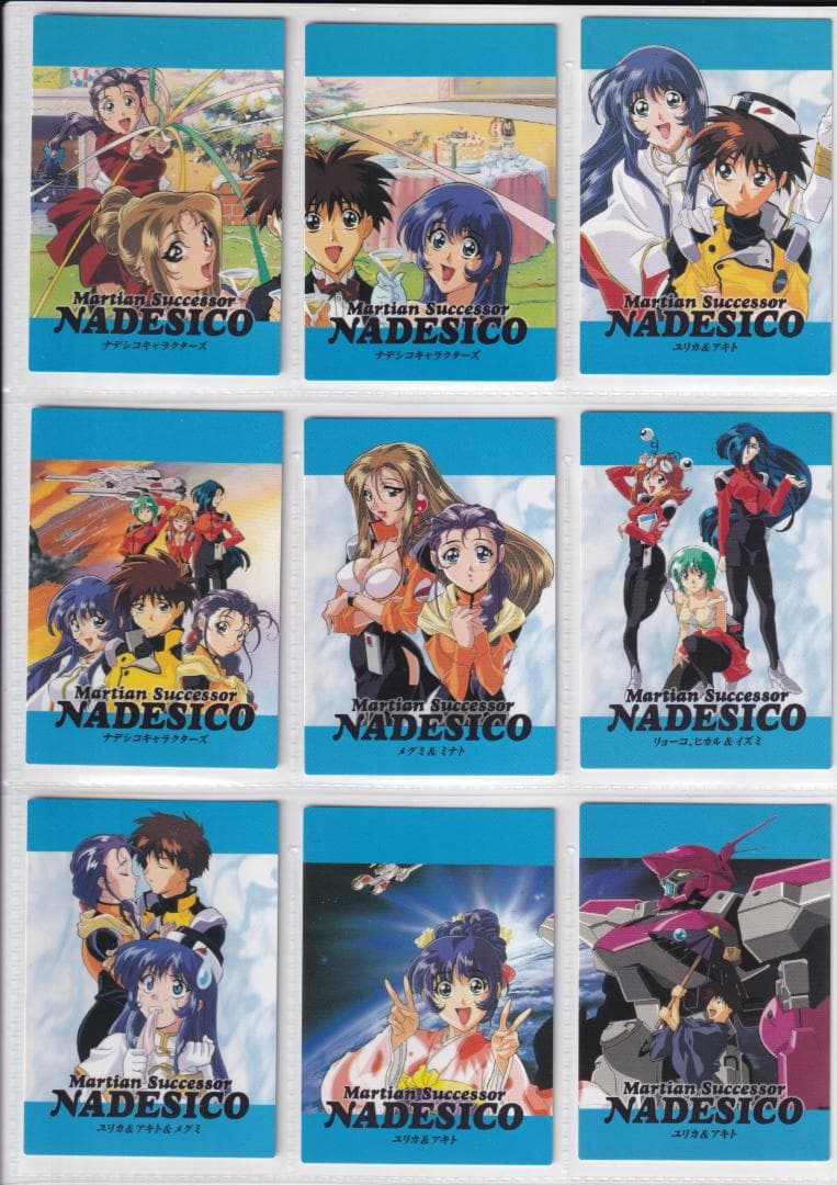 機動戦艦ナデシコ　カードダスマスターズ１　全１３９種フルコンプ