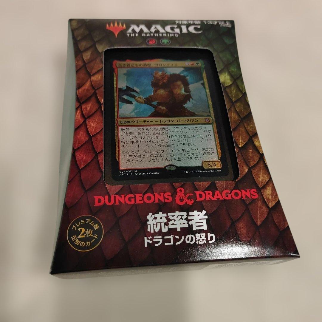 MTG　統率者　ドラゴンの怒り