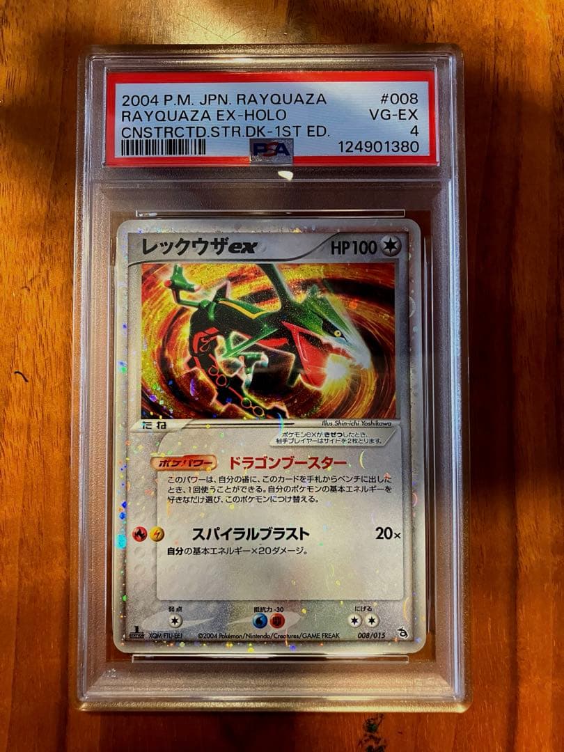 レックウザEX PSA4 ポケモンカード