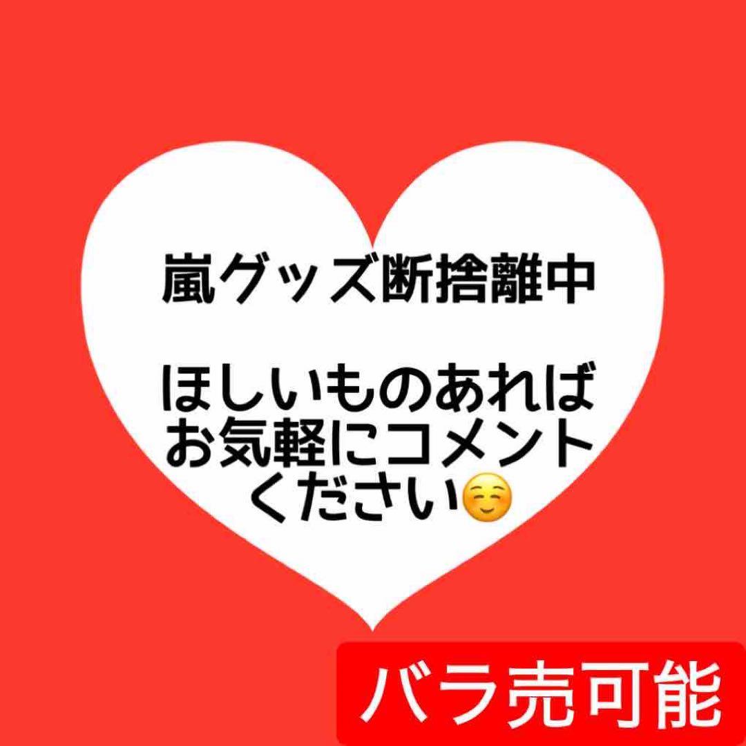 【早い者勝ち】　会報　嵐 松本潤 大野智 二宮和也 櫻井翔 相葉雅紀