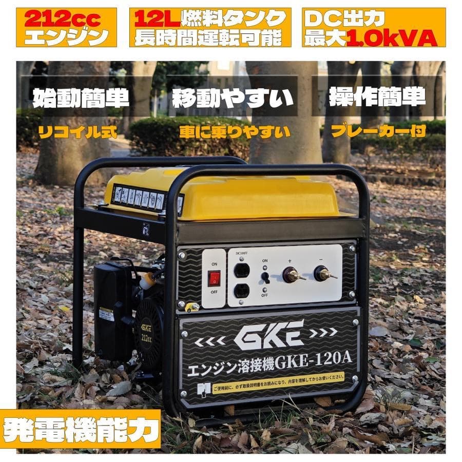 エンジン溶接機 発電機兼用溶接機(ガソリンエンジン) アーク溶接 100V