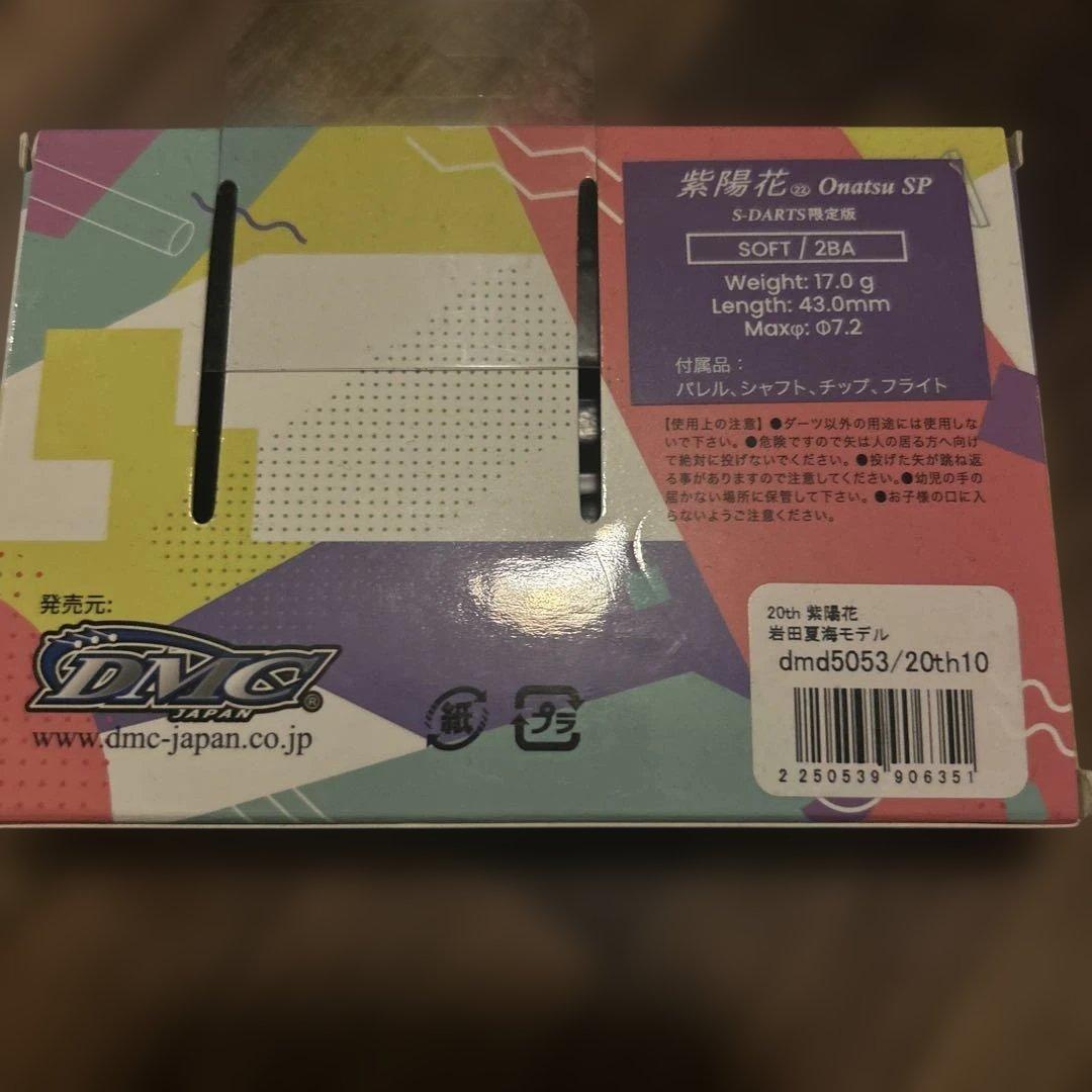 【人】DMC 紫陽花Onatsu SP 2BA 岩田夏海選手モデル