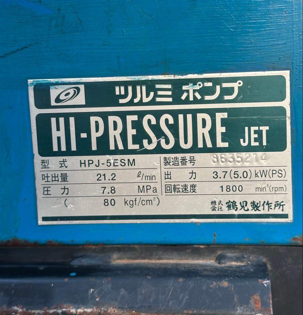 7. ツルミ ガソリンエンジン 式高圧洗浄機 HPJ-5ESM
