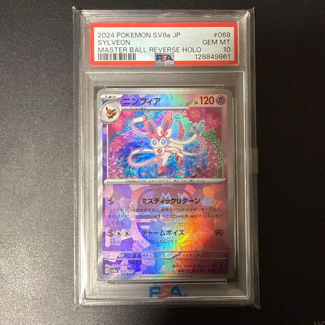 【PSA10】 ニンフィア モンスターボールミラー モンボ ボール ミラー 美品