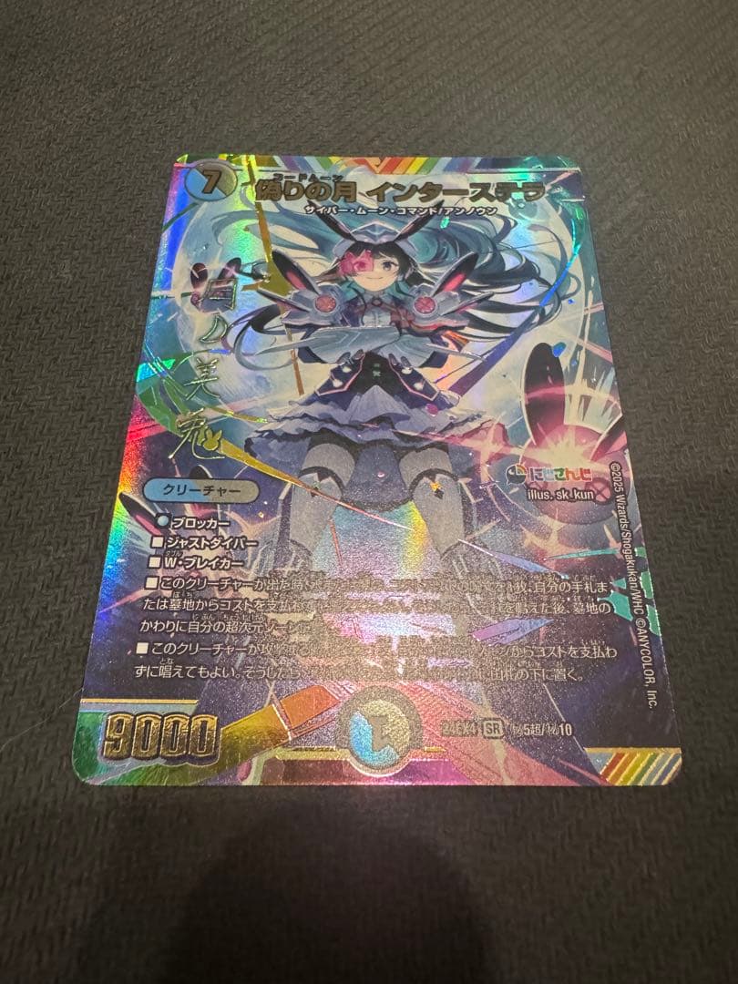 偽りの月インターステラ サイン 2枚