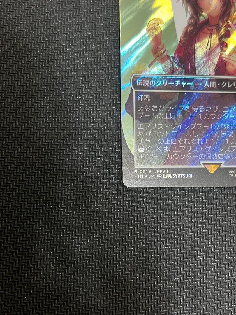 MTG　エアリス　ゲインズブール　日本語版　サージ　FOIL