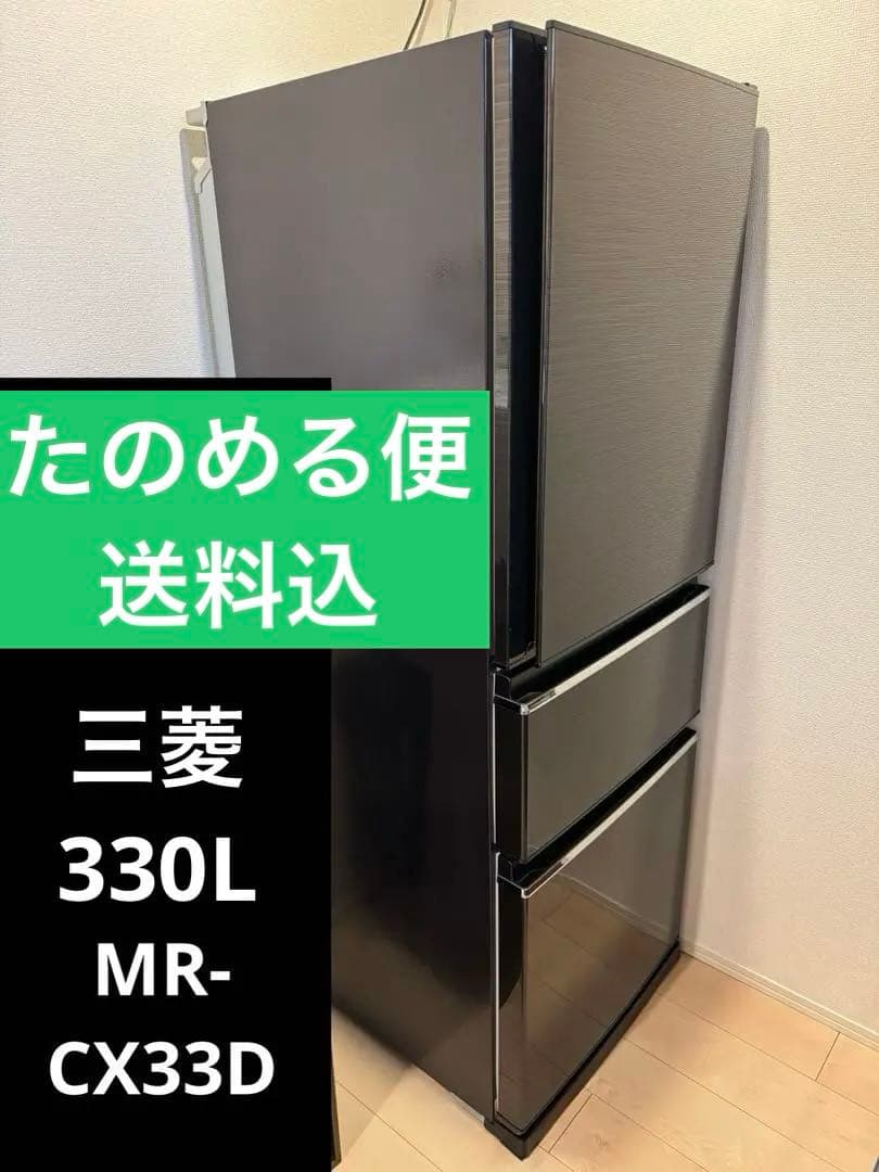 三菱 3ドア冷凍冷蔵庫 MR-CX33D ブラウン 自動製氷機能付き