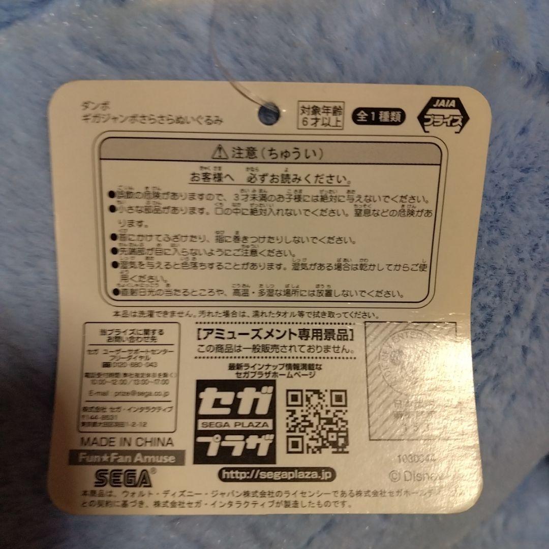 ◆ディズニー　ダンボ　プライズ景品セット