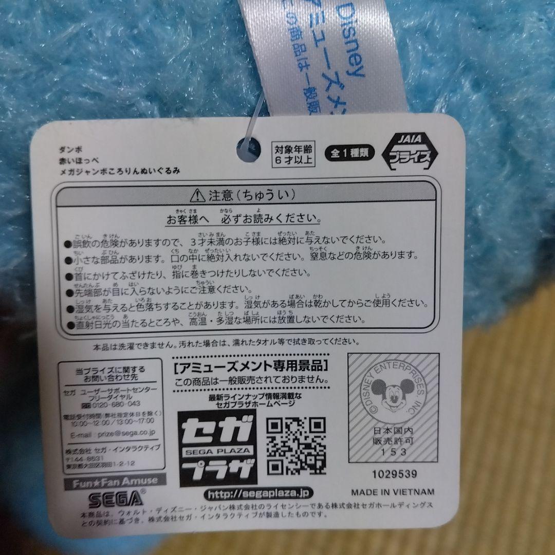 ◆ディズニー　ダンボ　プライズ景品セット