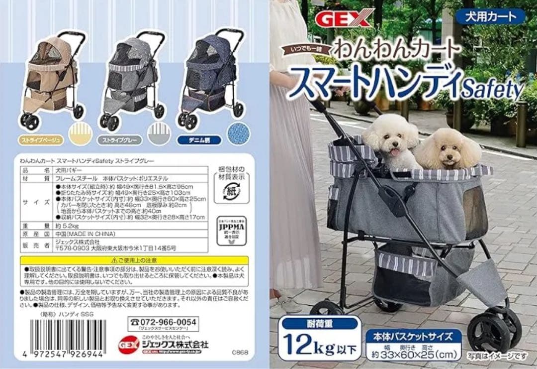 ジェックス わんわんカート スマートハンディ Safty