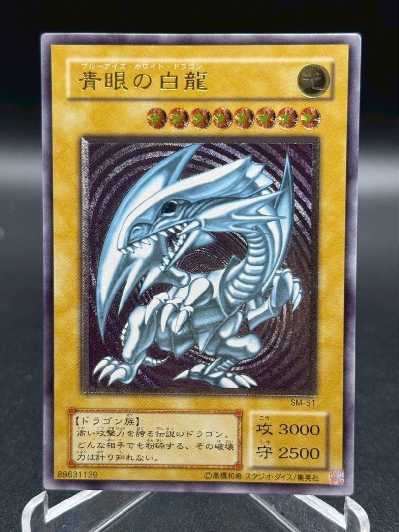 ブルーアイズホワイトドラゴン　青眼の白龍 レリーフ　SM-51