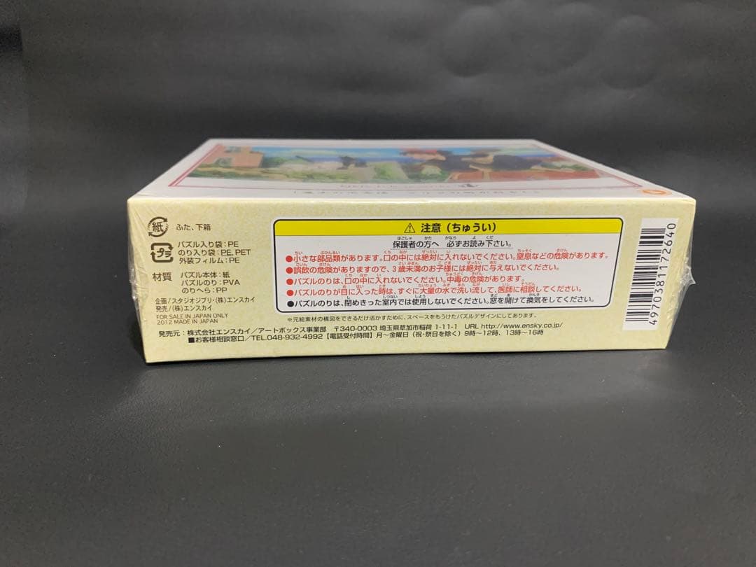 【新品・廃盤品】スタジオジブリ 魔女の宅急便　ジグソーパズル　まとめ売り
