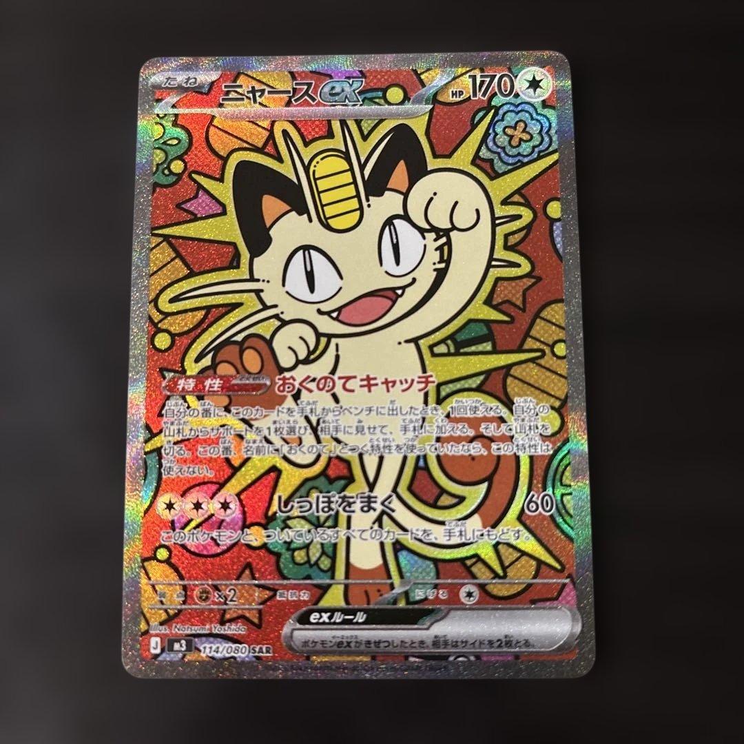 ムニキスゼロ　ニャースSAR 極美品