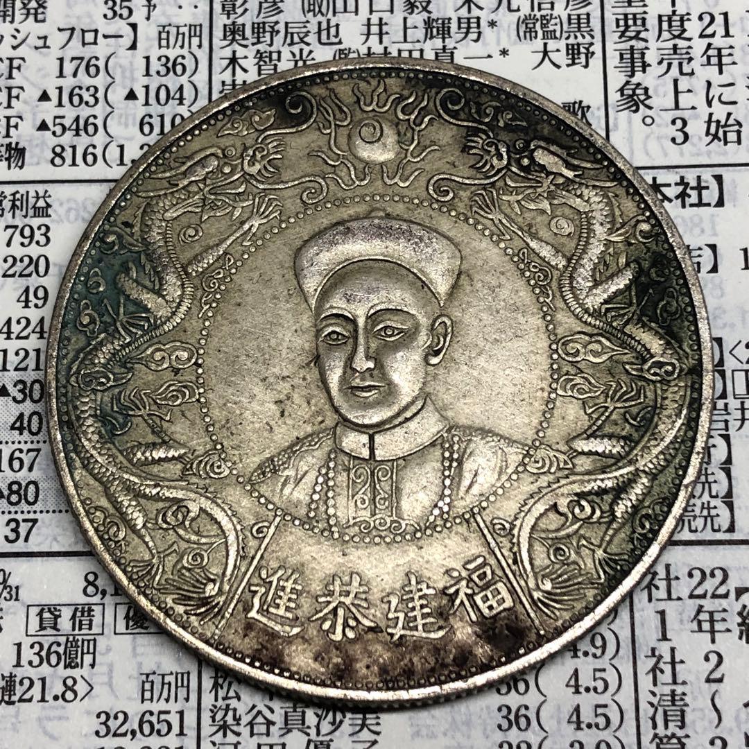 古銭　清国・清代「福建恭進 光緒皇帝万寿」絵銭（非流通記念銭）稀少品 レア