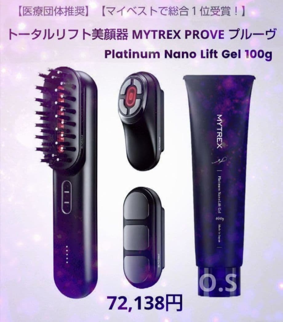MYTREX PROVE MT-PV22B & 保湿美容ゲルセット72,138円