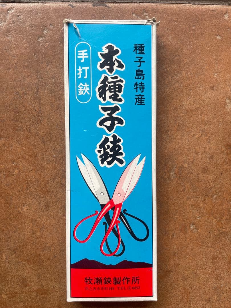 ほぼ新品　本家　本種子鋏