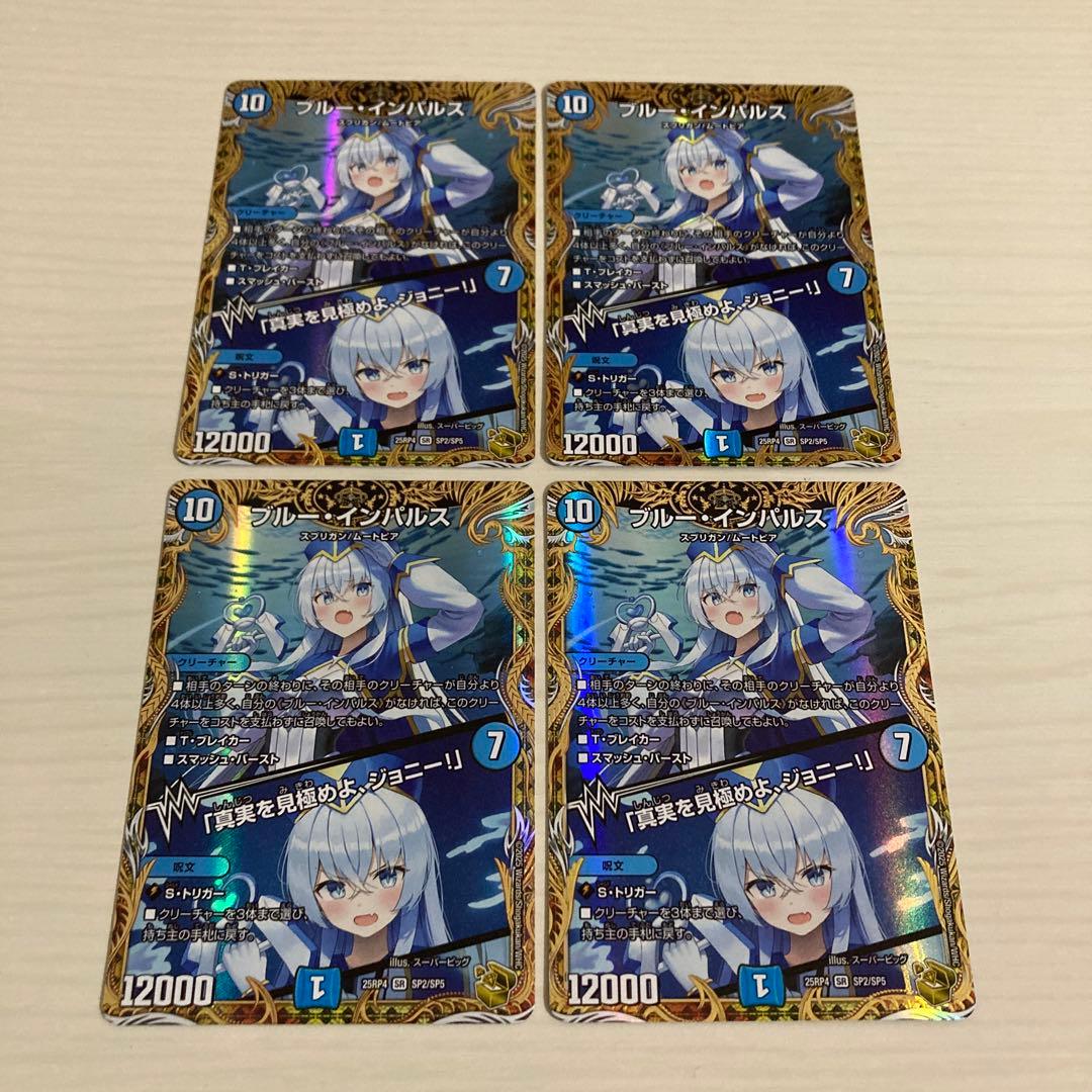 メルカリ便 ブルーインパルス 真実を見極めよ、ジョニー！ 金トレジャー 4枚