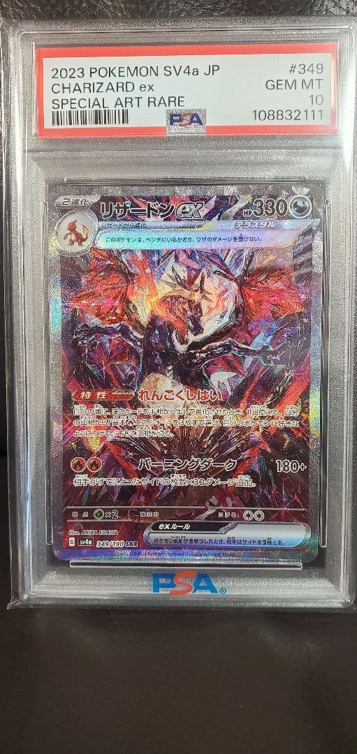 2023 ポケモンカード リザードンex sar psa10