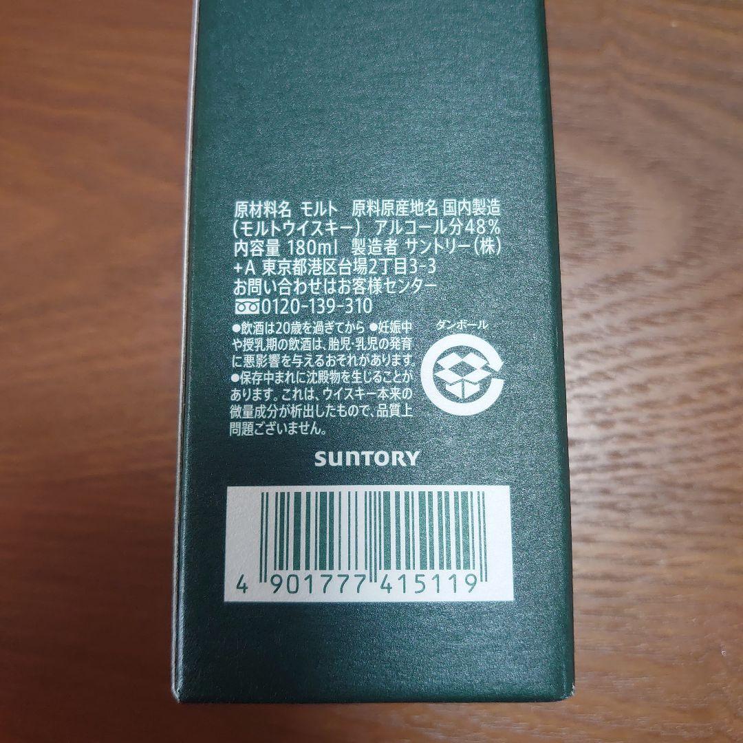 白州蒸溜所限定 白州ウイスキーミニボトル 1本【箱付】 43度180ml