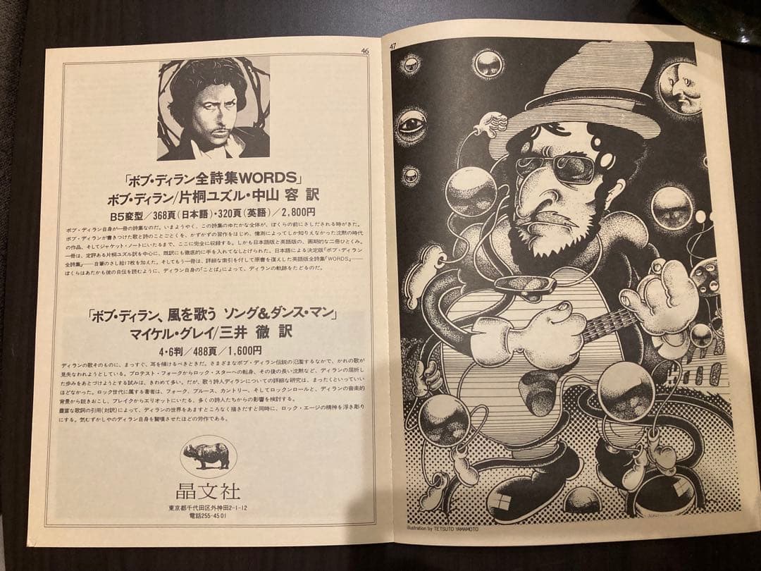 ボブディラン　ディランにあったら、よろしくと　非売品