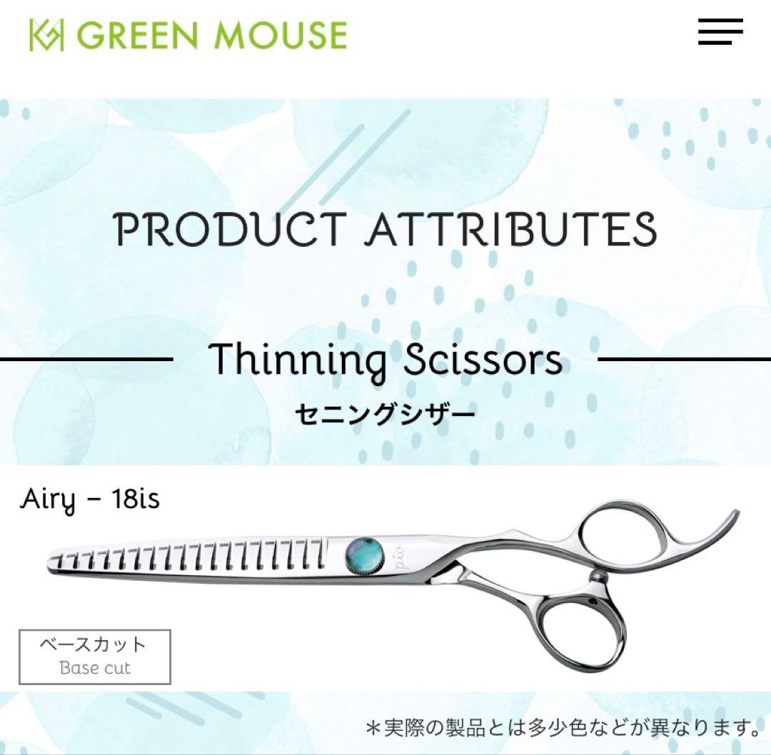 pio⭐︎セニングシザー⭐︎Airy-18is 7.0インチ GREEN MOUSE