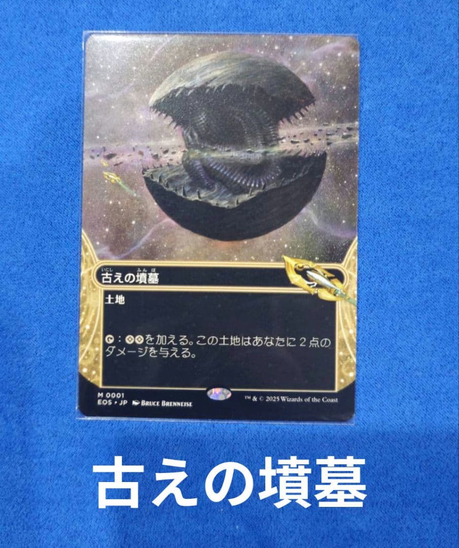 MTG 古えの墳墓　ボーダーレス　非foil