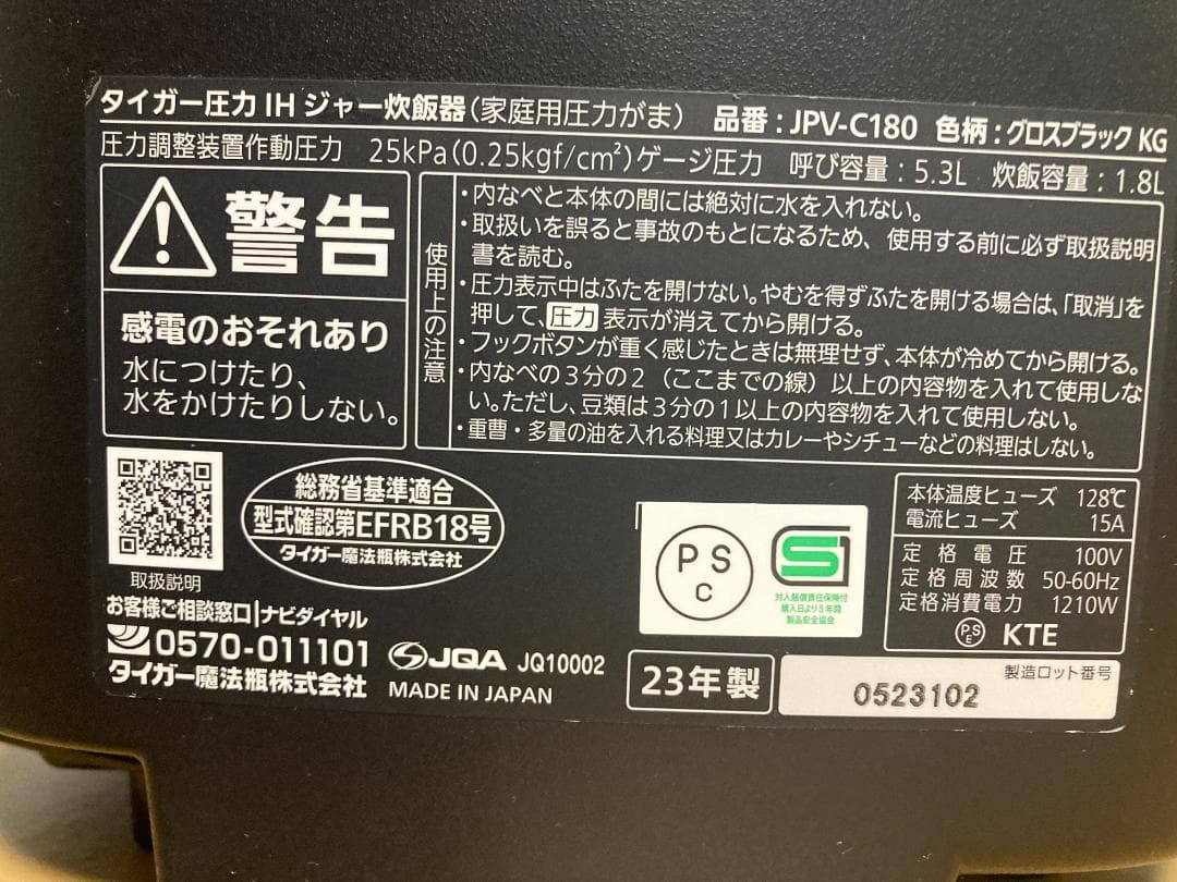 2023年製 タイガー JPV-C180 圧力IH炊飯器 10合炊き