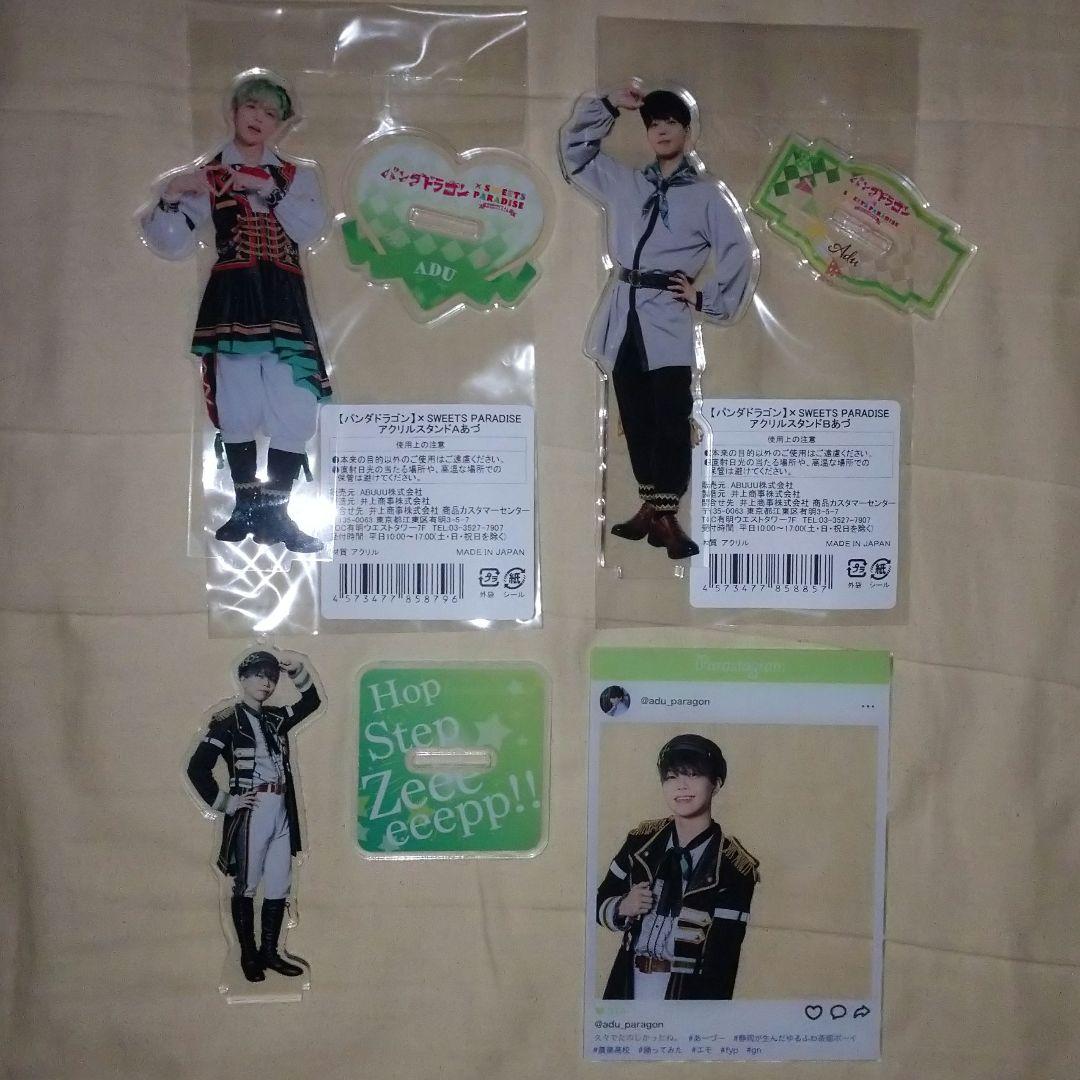 【最終値下げ】パンダドラゴン　あづ　グッズ