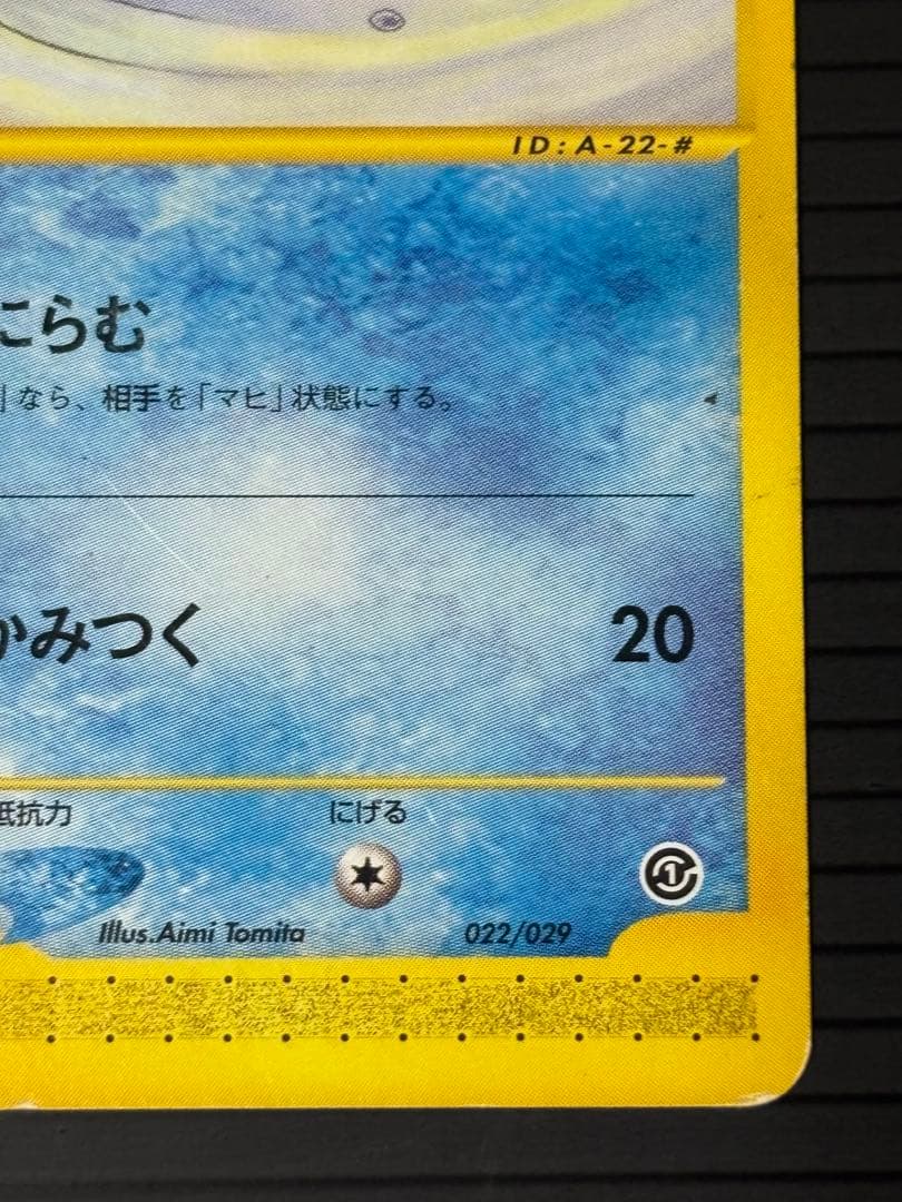 ポケモンカード ヒノアラシ ワニノコ　eカード アンリミ 2枚セット　希少