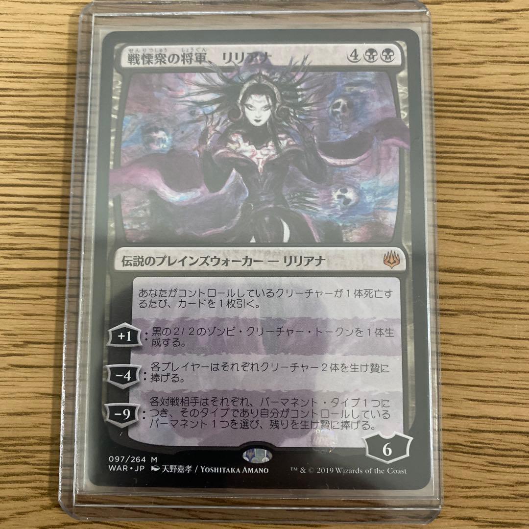 【MTG】戦慄衆の将軍、リリアナ