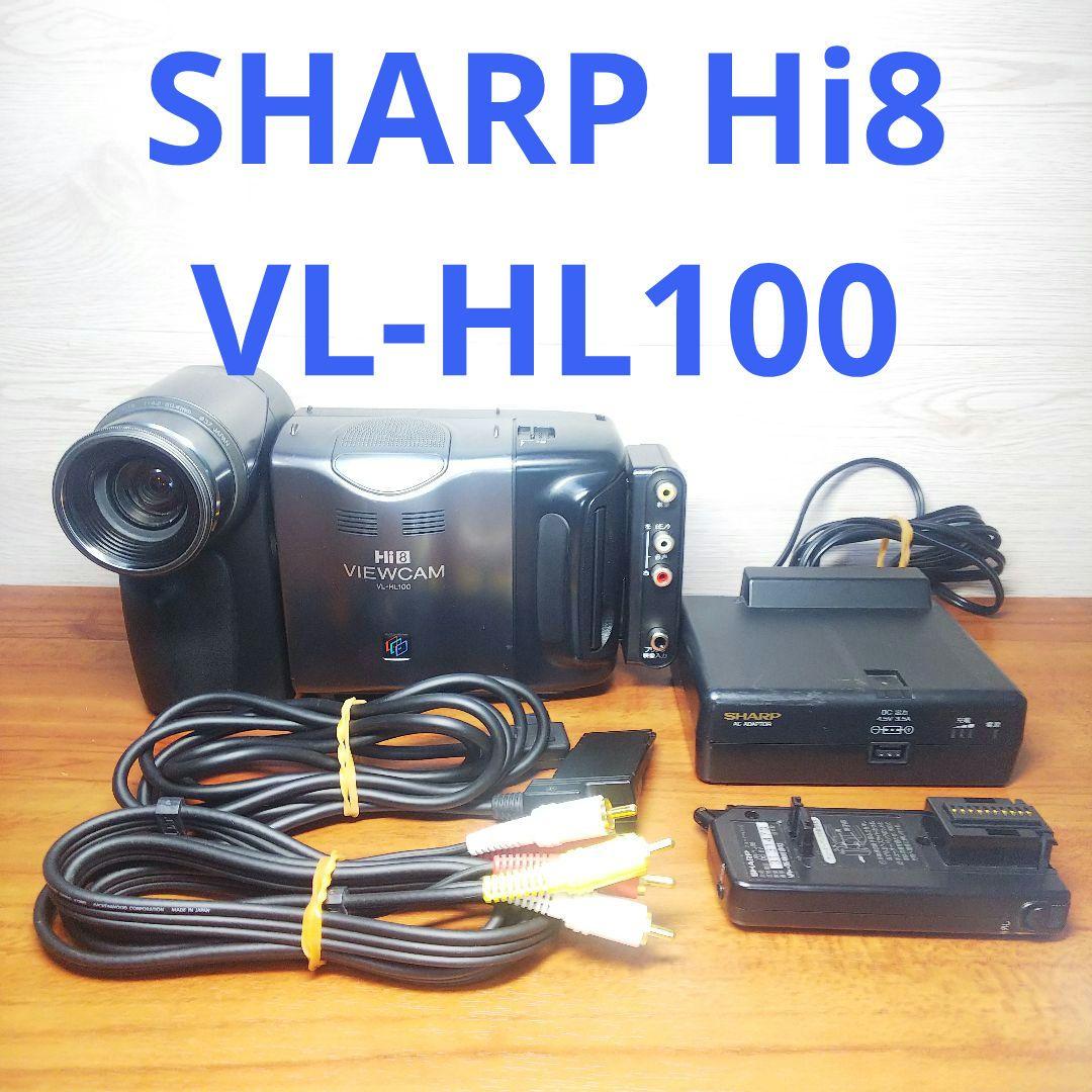 SHARP HI8 ビデオカメラ VL-HL100 液晶ビューカム 動作品