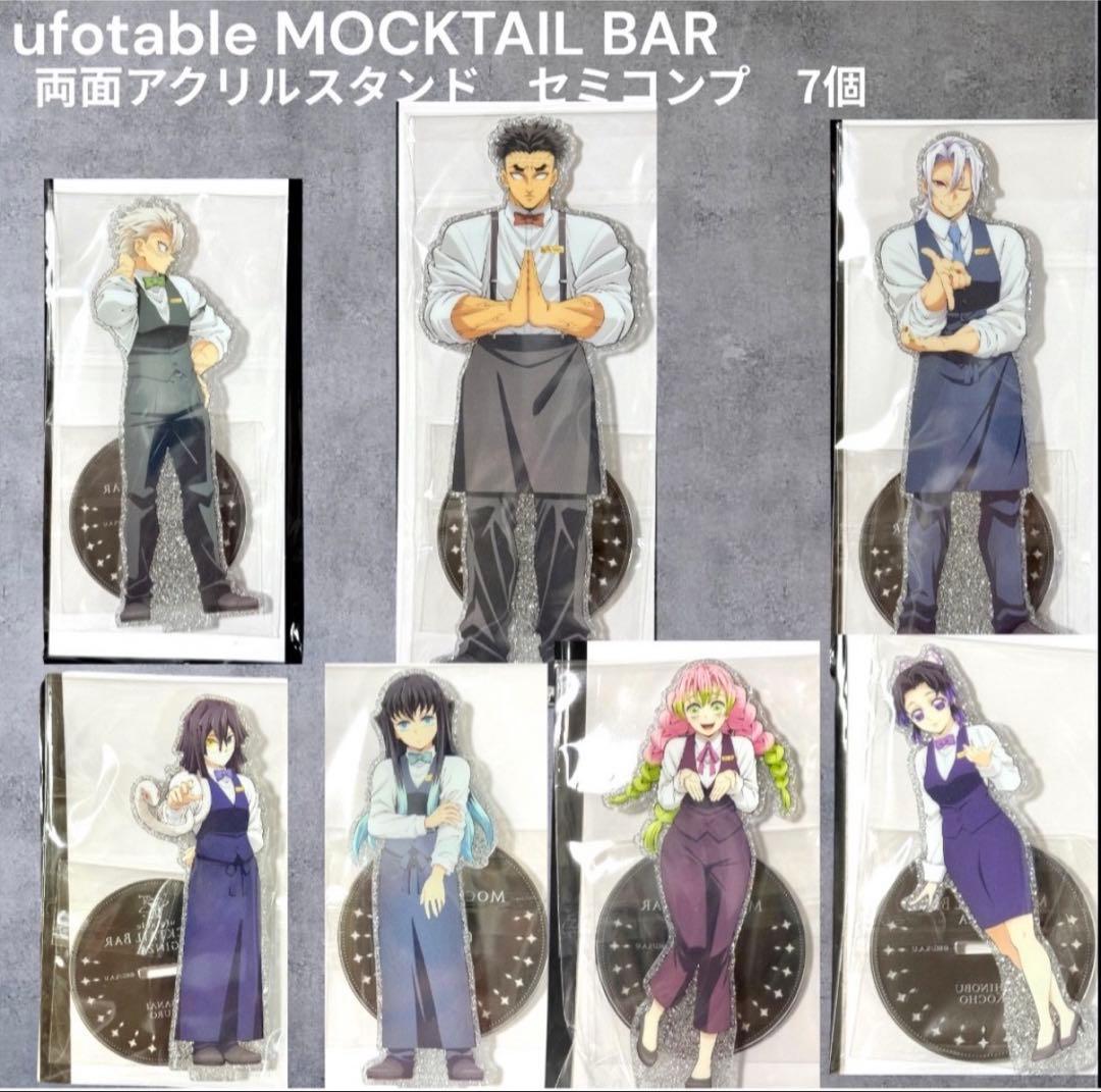 鬼滅の刃　ufotable モクテル　両面アクリルスタンド セミコンプ7個