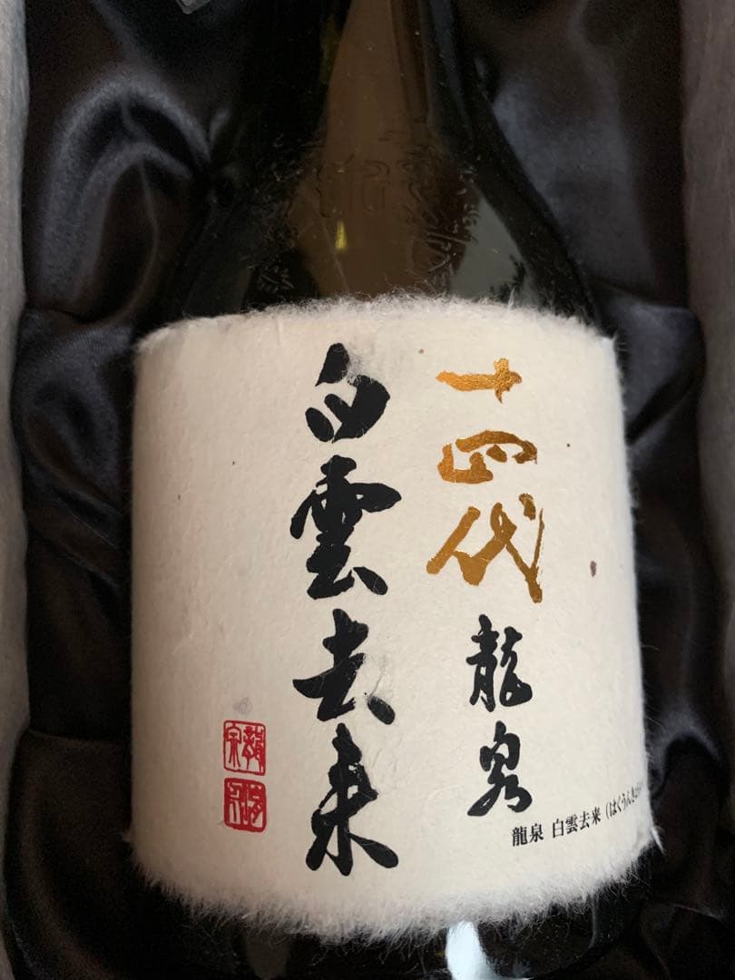 【空瓶】十四代 白雲去来 専用箱入り 【美品】