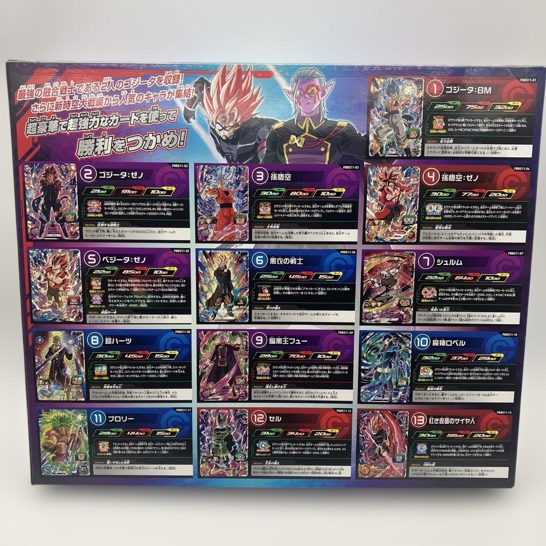 スーパードラゴンボールヒーローズ 11th ANNIVERSARY 新時空大戦編