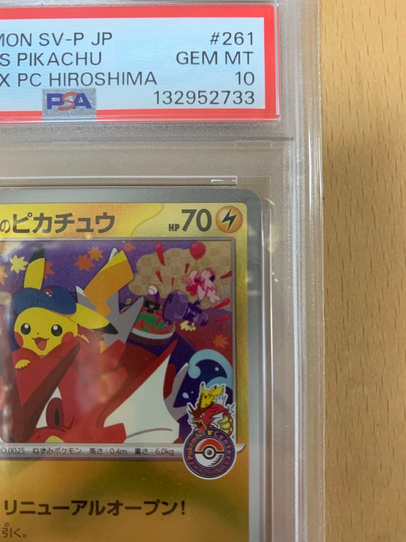 psa10 ヒロシマのピカチュウ　プロモ　261/sv-p