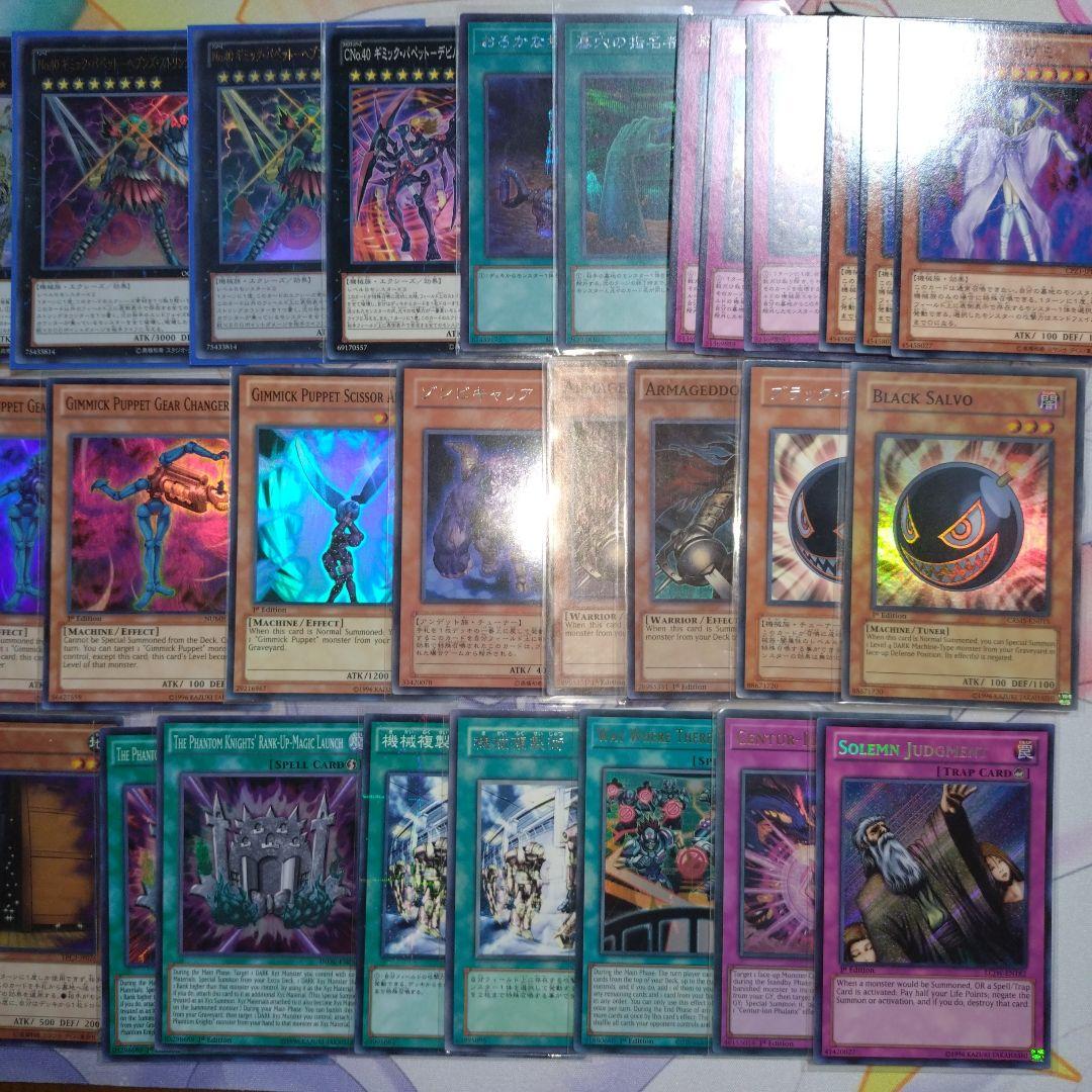 遊戯王　【ギミック・パペット】　メインデッキ＋ex＋調整パーツ　高レア