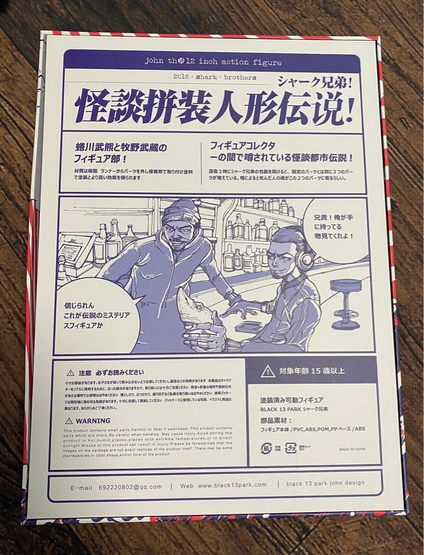 black13park「Shark Brothers」2体セット