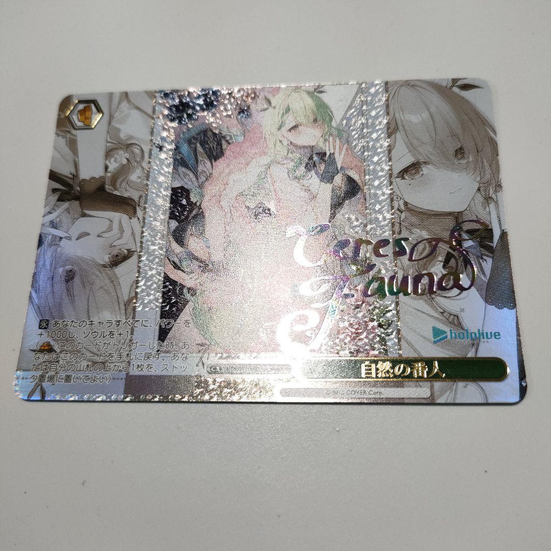 ヴァイス　セレス・ファウナ 自然の番人 SSP