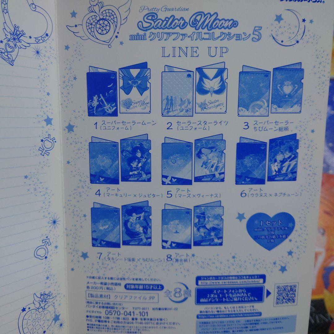 平成レトロ セーラームーン クリアファイル コンプリート 1番くじ カードダス
