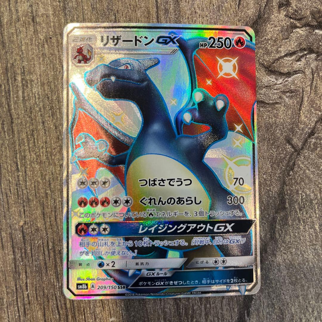 リザードンGX ウルトラシャイニー