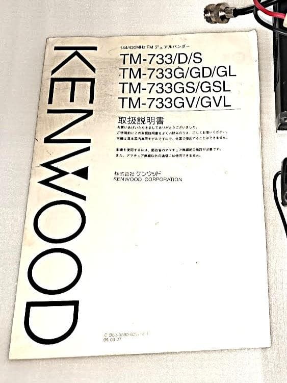 KENWOODデュアルバンド対応トランシーバー/ TM-733GL / 10W