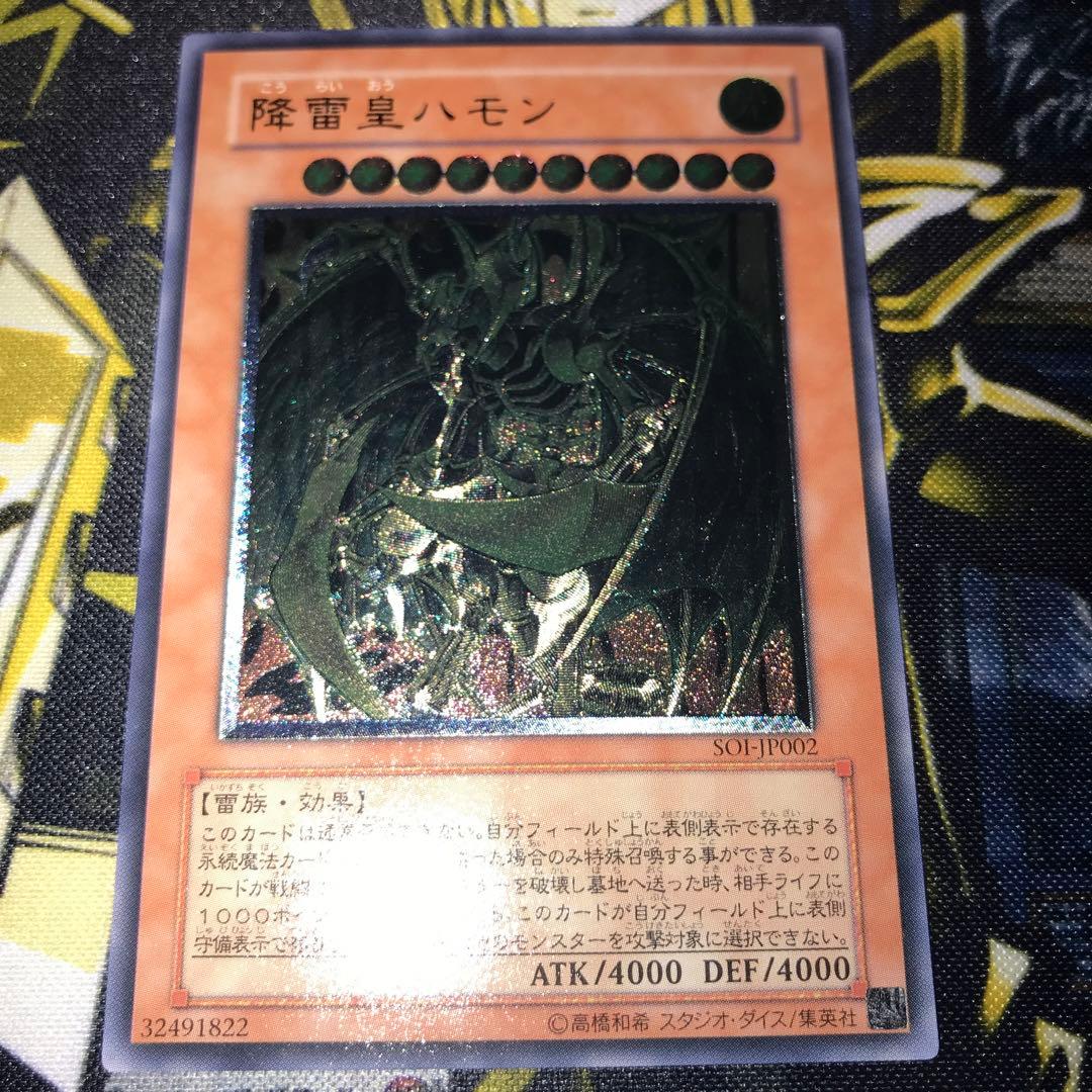 遊戯王 降雷皇ハモン レリーフ 1枚