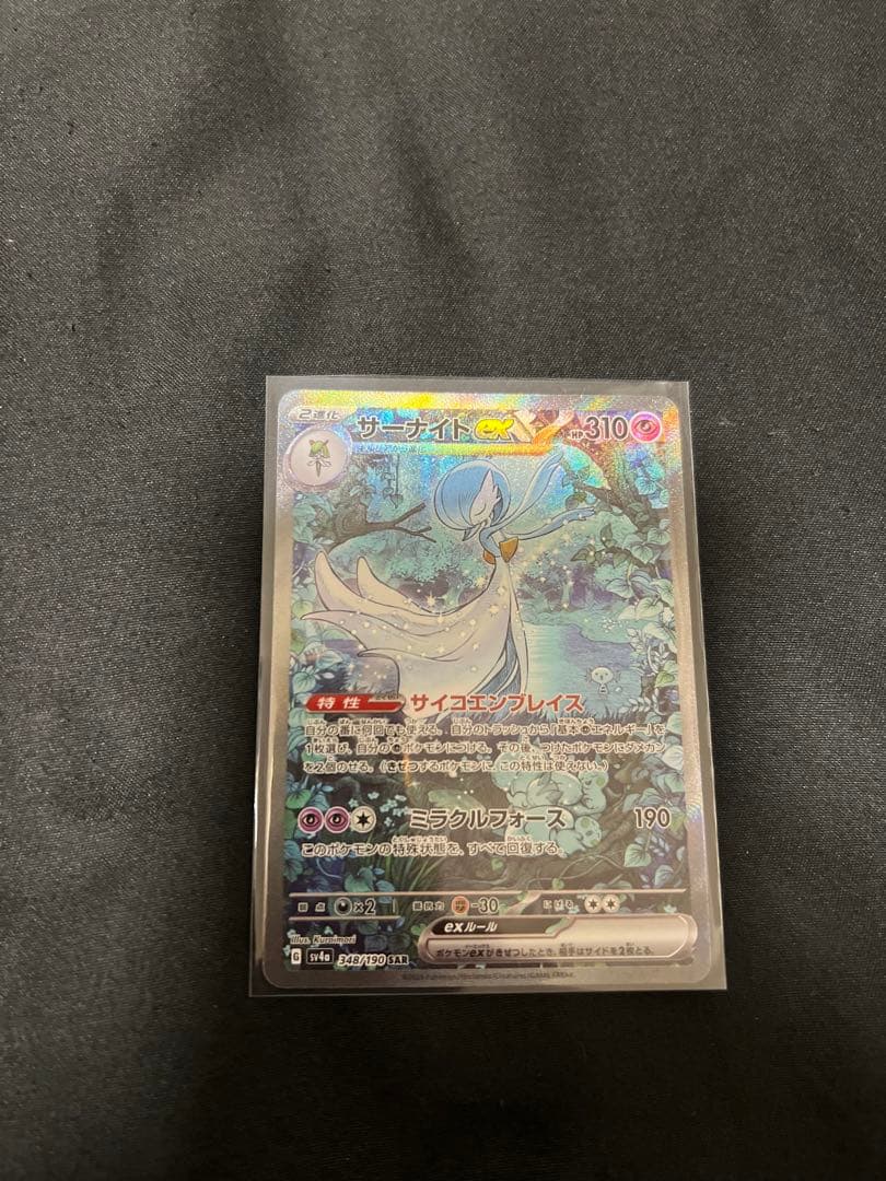 ポケモンカード サーナイトex sar sv4a 348/190 シャイニー