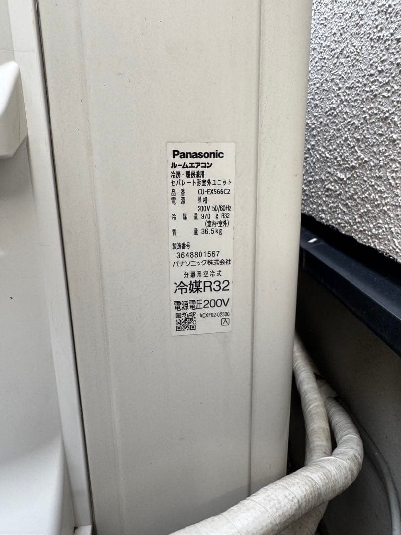 PanasonicインバータールームエアコンCS-EX566C2 豊島区引取のみ