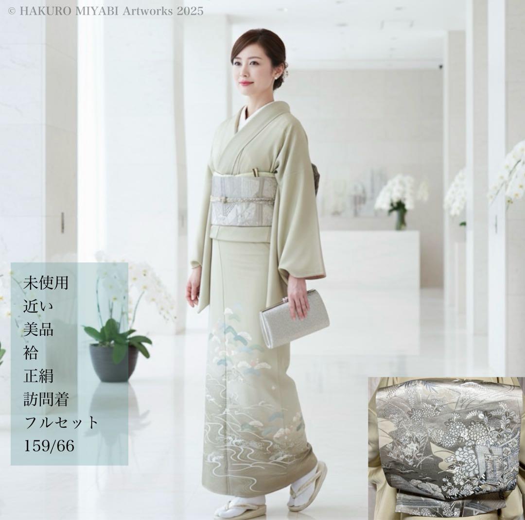 か*ん様 未使用近い　美品　袷　正絹　友禅　訪問着　フルセット　西陣唐織プラチナ