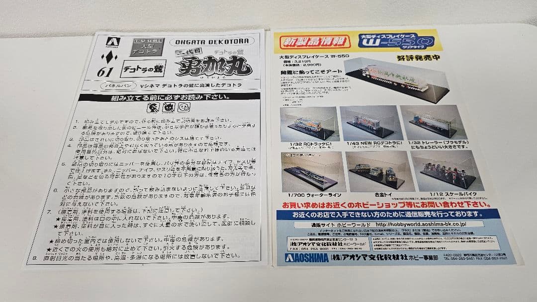 谷*読様 デコトラの鷲 二代目 勇加丸