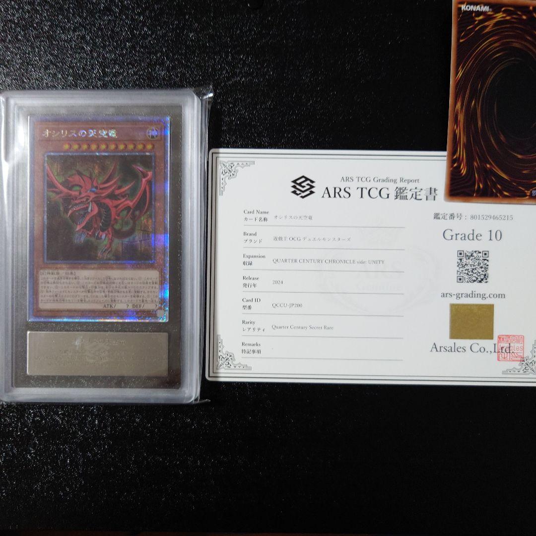 酒*僧様 三幻神「オシリスの天空竜」ARS10「オベリスクの巨神兵」「ラーの翼神