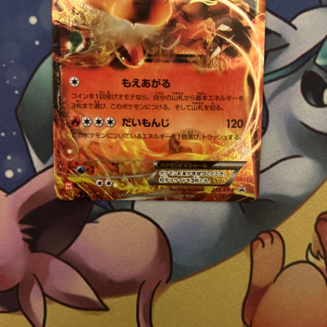 ポケモンカード　ポケカ　リザードンEX(PROMO){炎}〈213/XY-P〉①